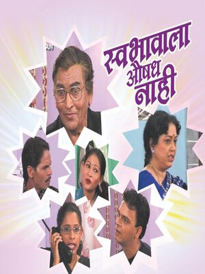 cover image of Swabhawala Aushadh Nahi